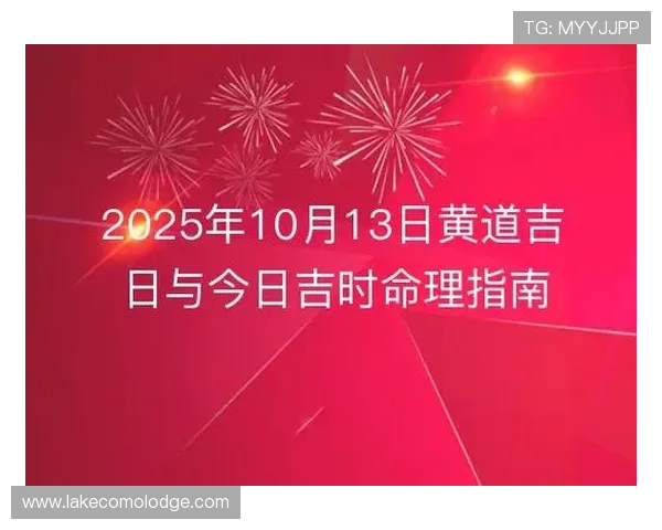 如何利用开运大全中的吉日吉时安排重要事务实现顺利进行