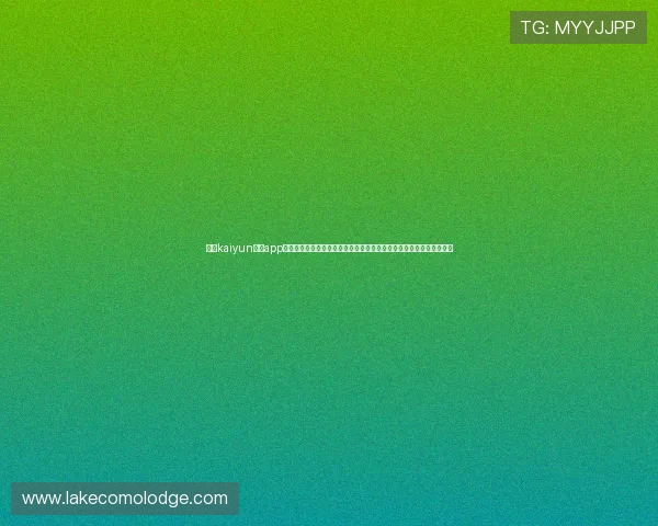 开云kaiyun体育app入口登录官网详细指南,帮助用户快速注册登录享受优质体育服务体验 开云kaiyun体育app入口登录官网详细指南,帮助用户快速注册登录享受优质体育服务体验